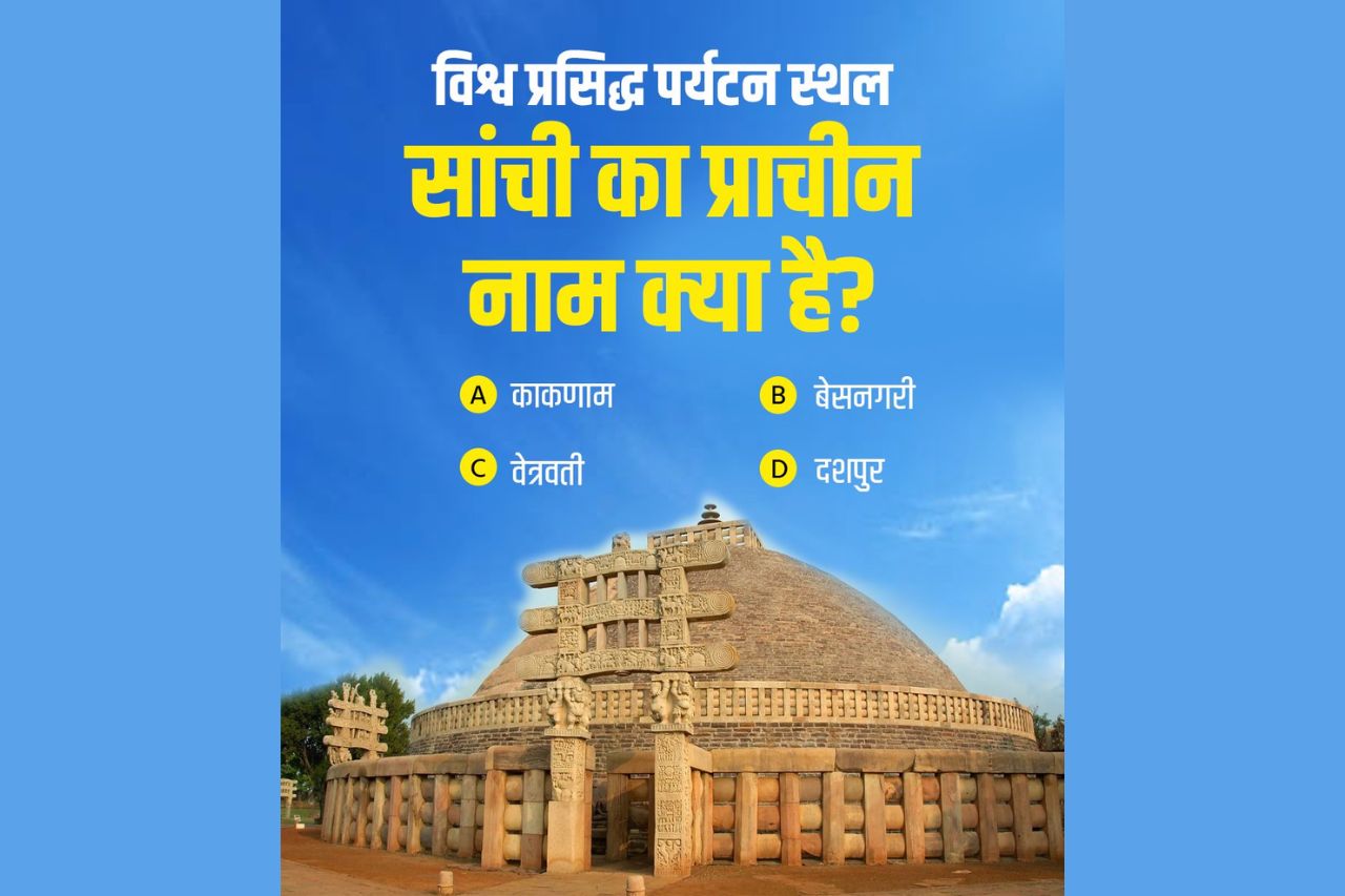 other name of sanchi