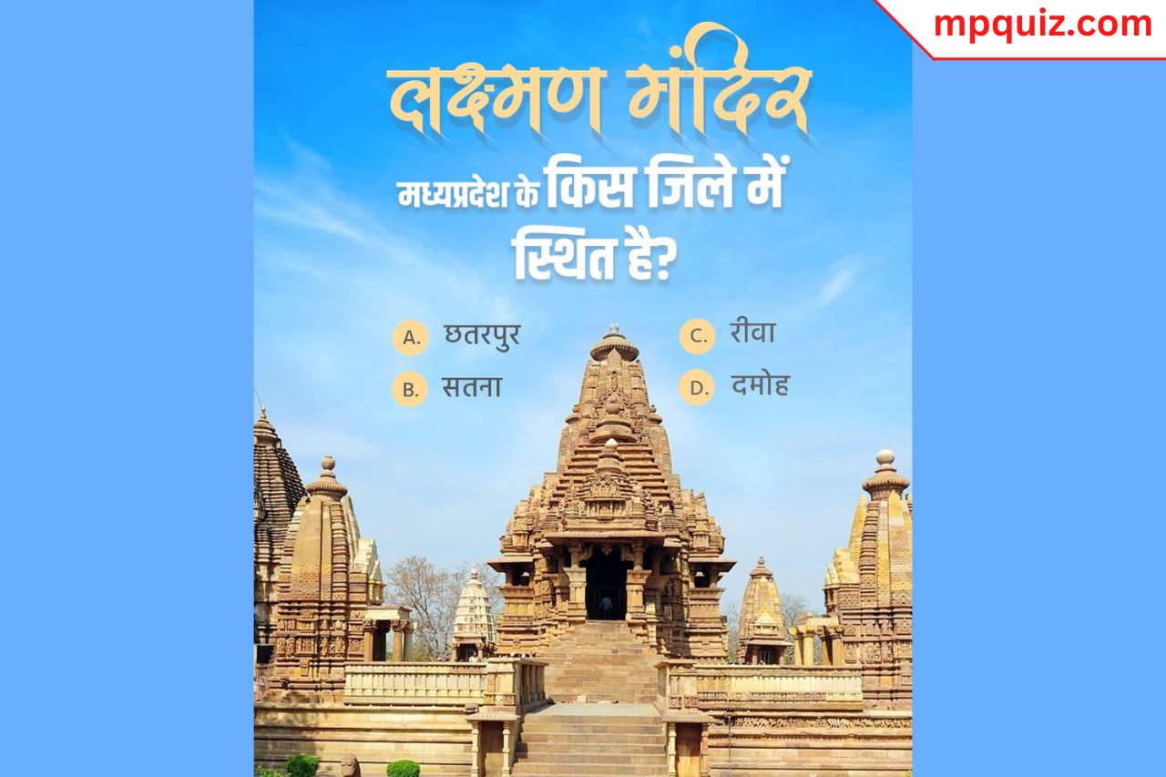 where is laxman temple in mp