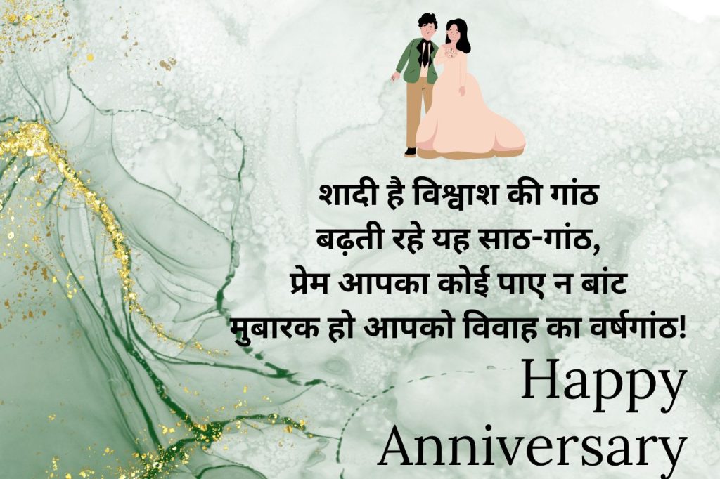 anniversary wishes in hindi