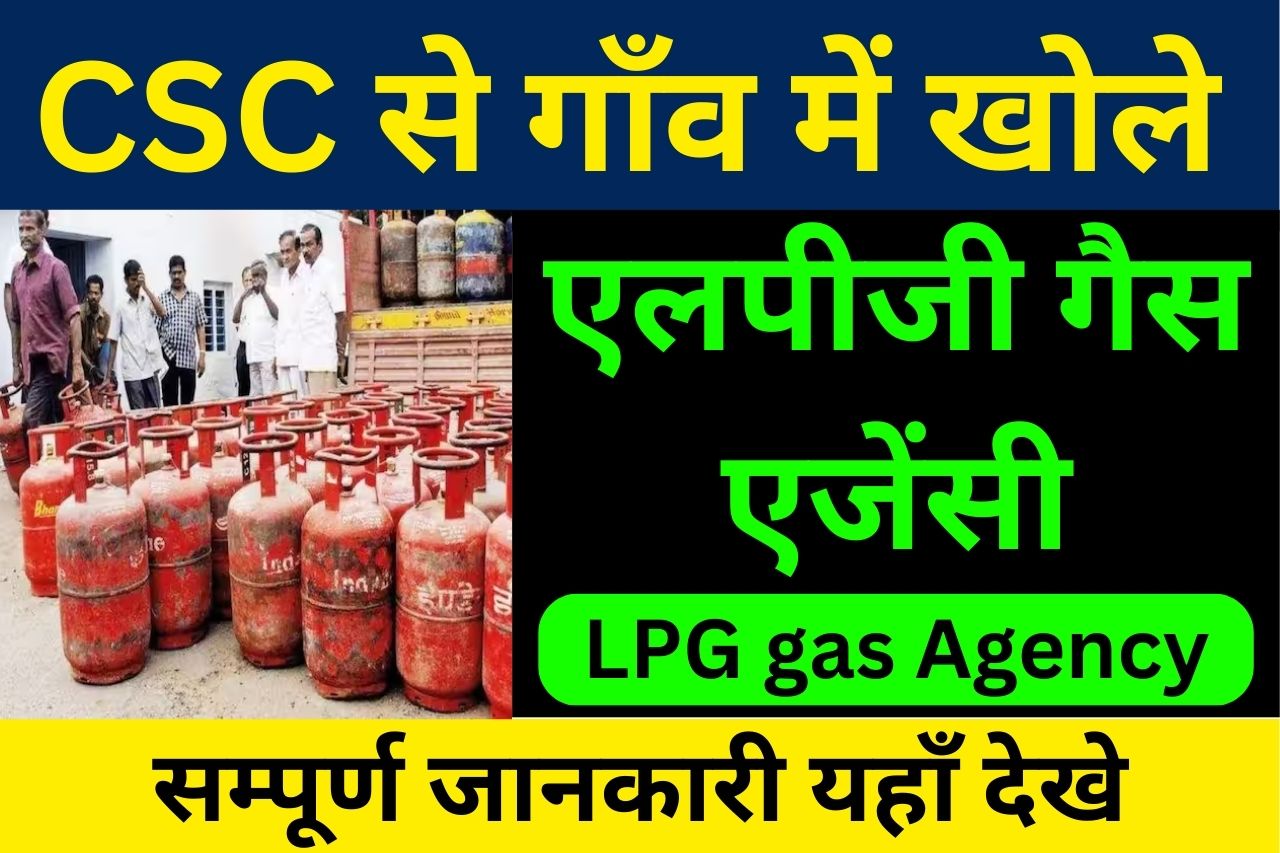 csc lpg gas agency