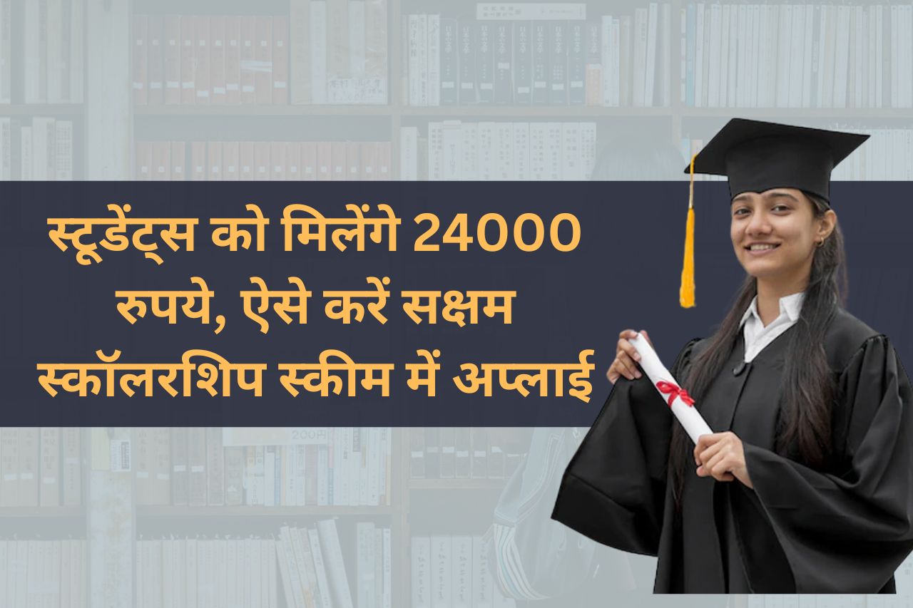 saksham scholarship scheme 2023