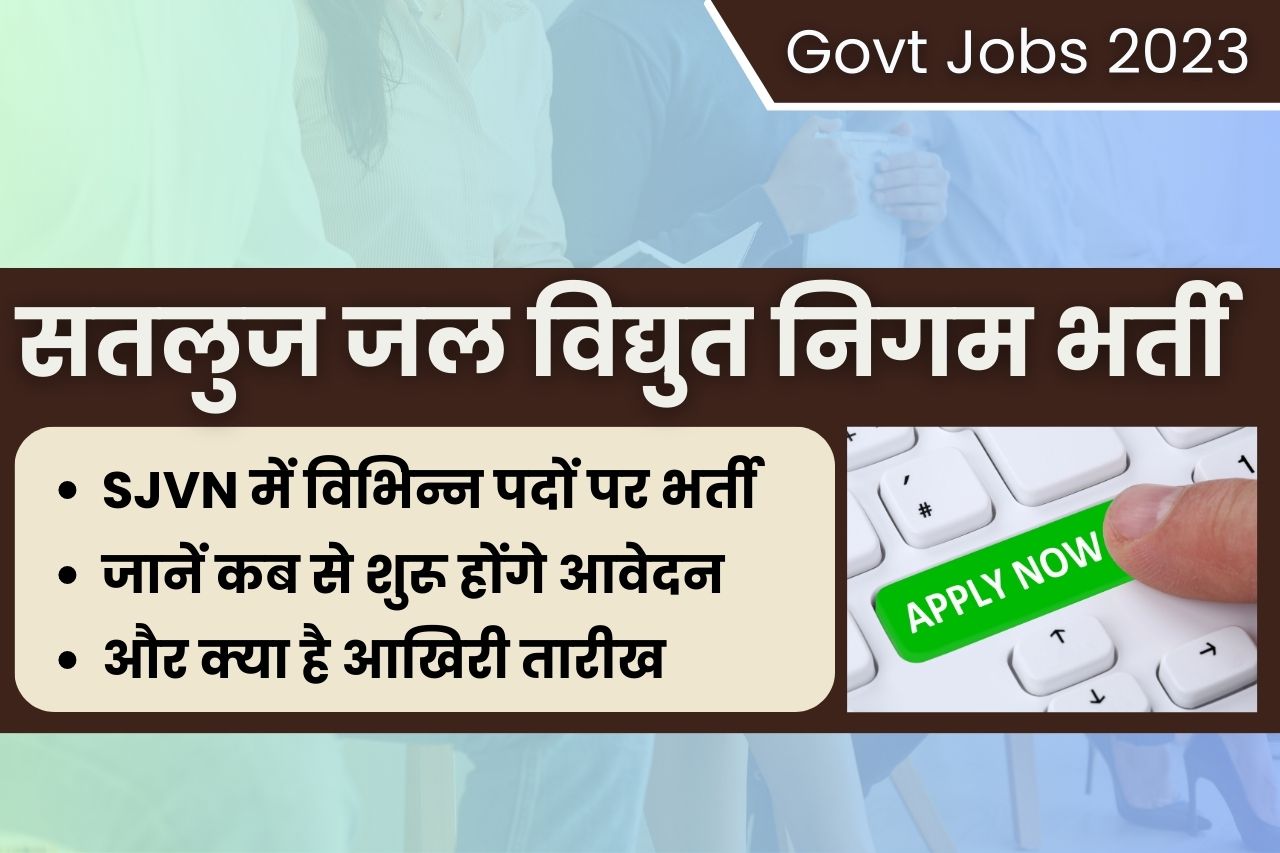 Govt Jobs 2023 SJNN