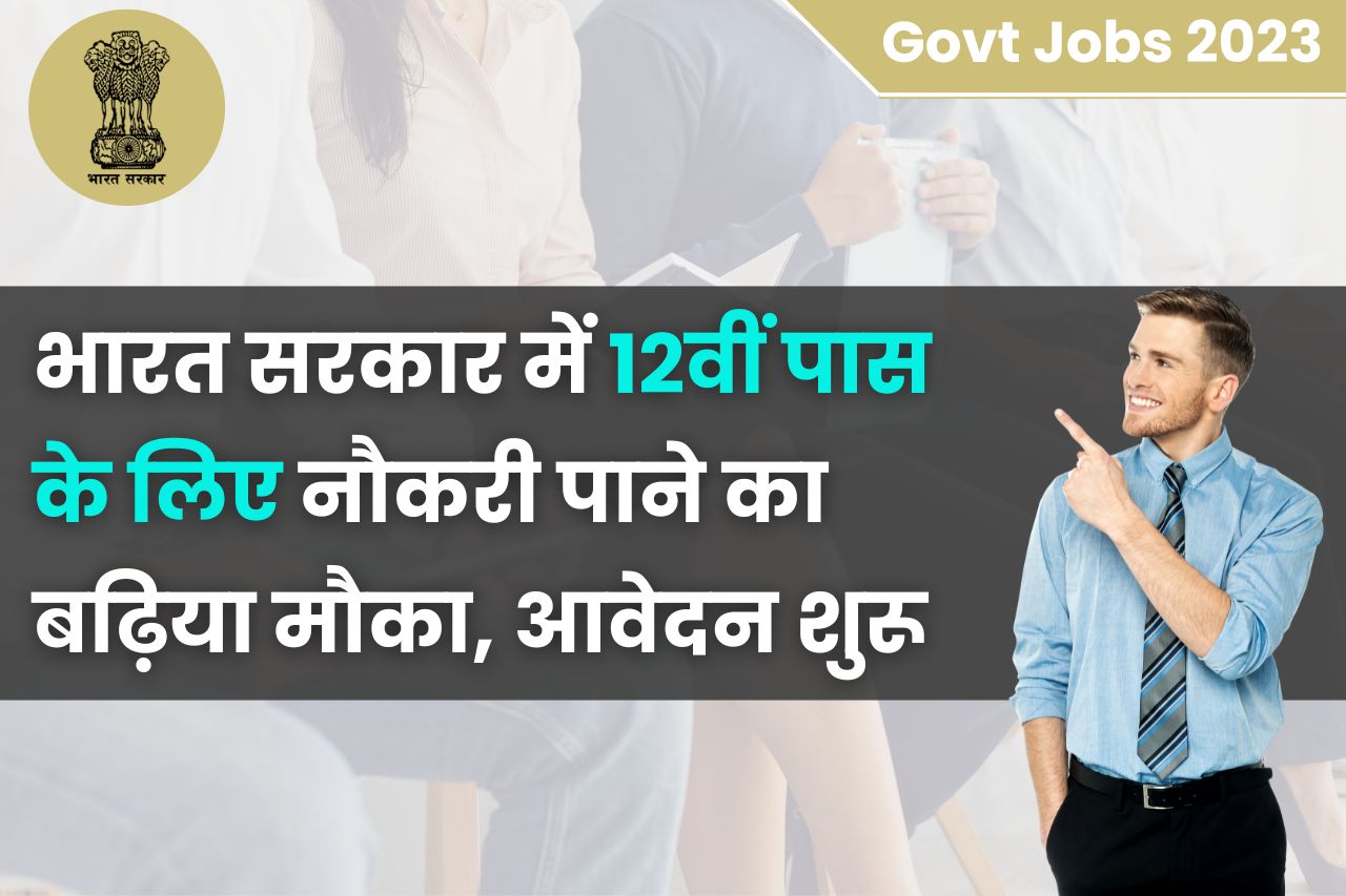 Govt Jobs 2023 ssc