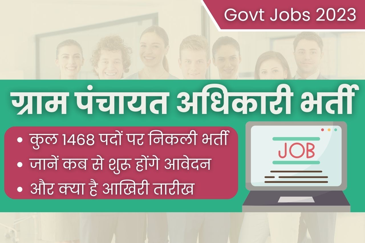 Govt Jobs 2023 upsssc