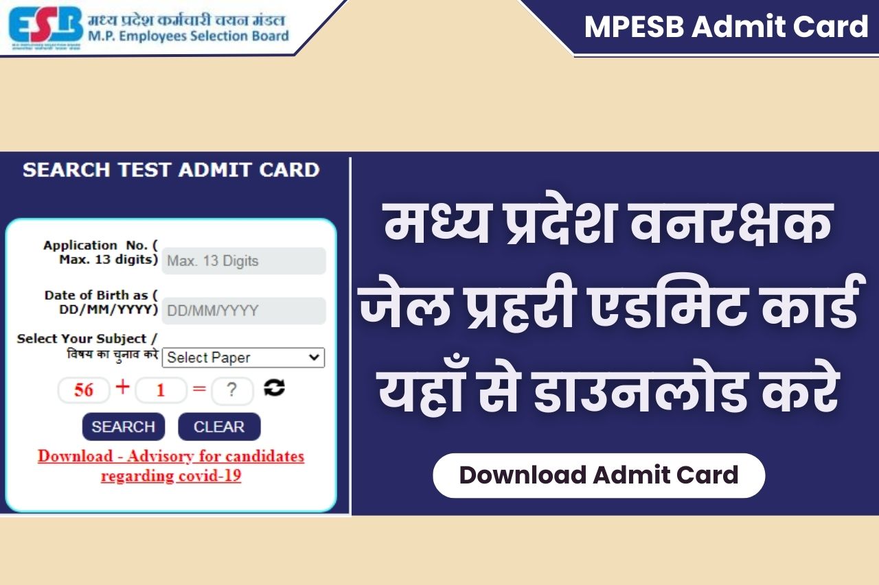 mp forest guard admit card esb