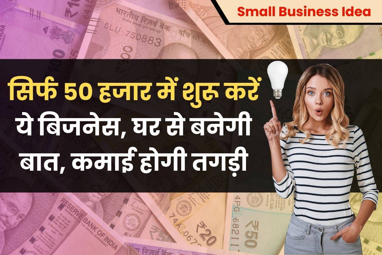 Small Business Ideas in hindi 20