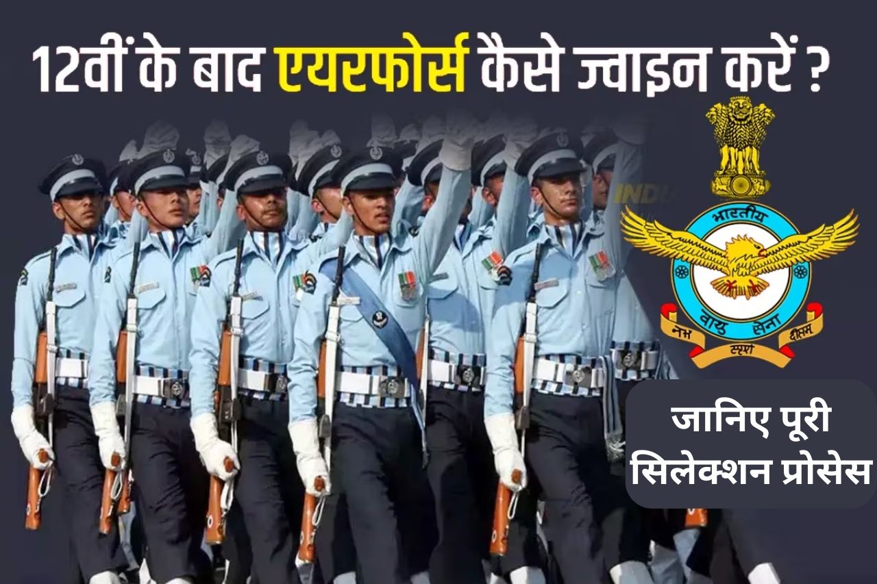 How to Join IAF after 12th