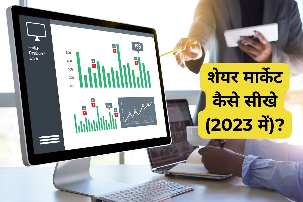 2023-learn-share-market-in-hindi