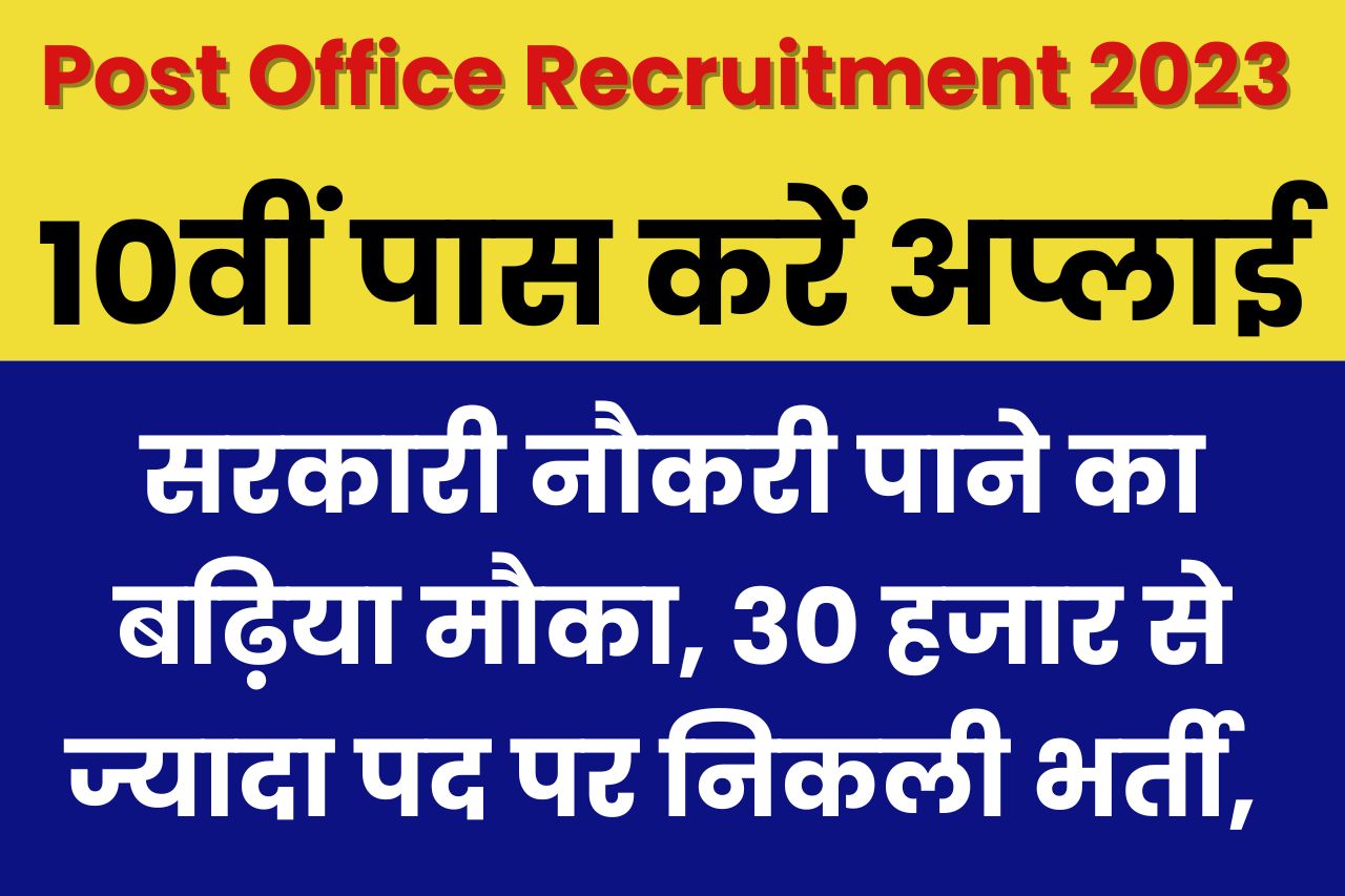 Post Office Recruitment 2023