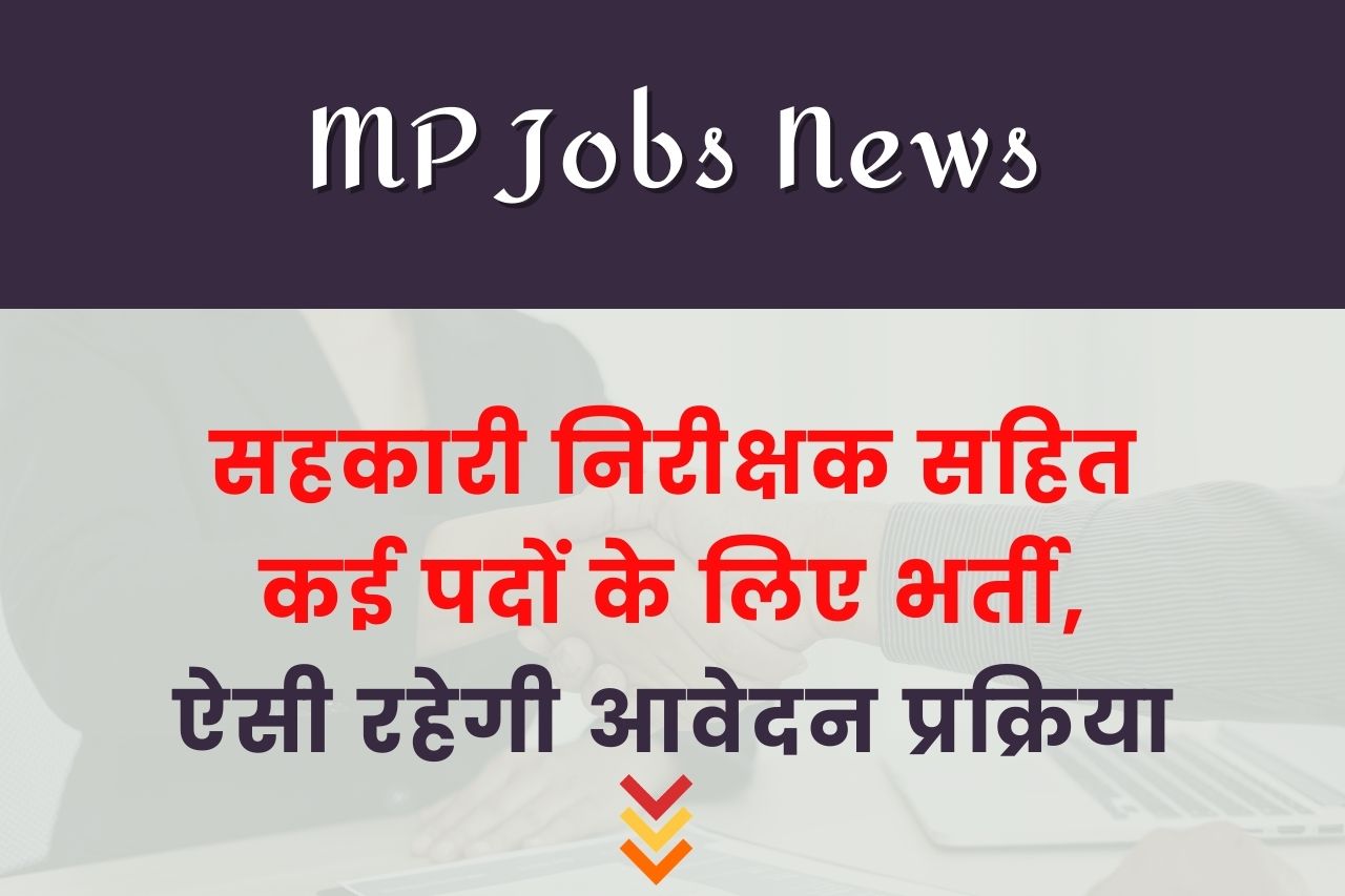 MP PCS Recruitment 2023