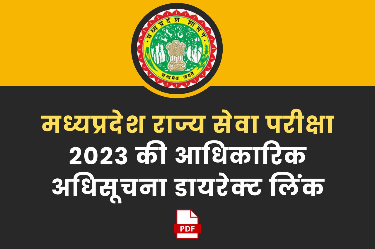 MPPSC PRE 2023 NEWS