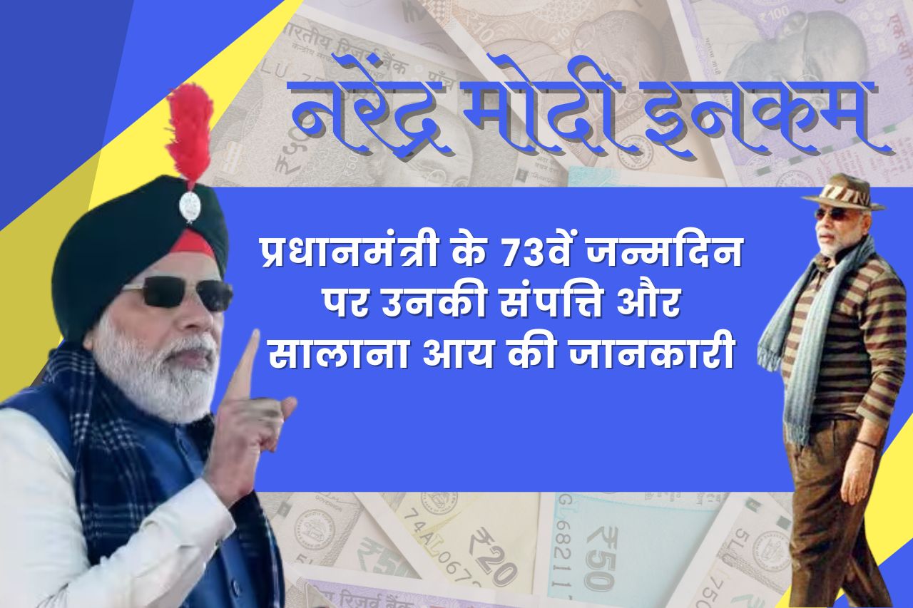 pm narendra modi income