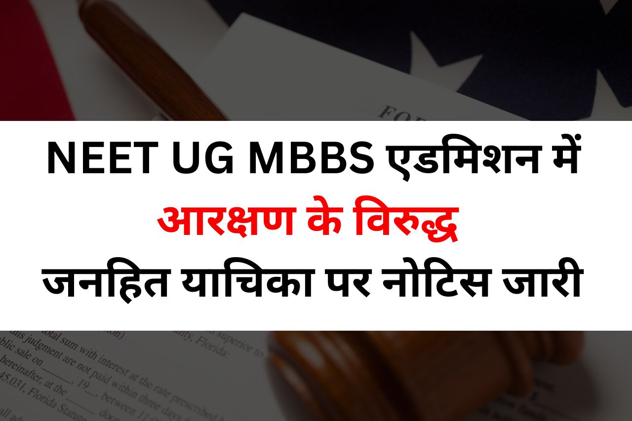 mp news neet ug mbbs