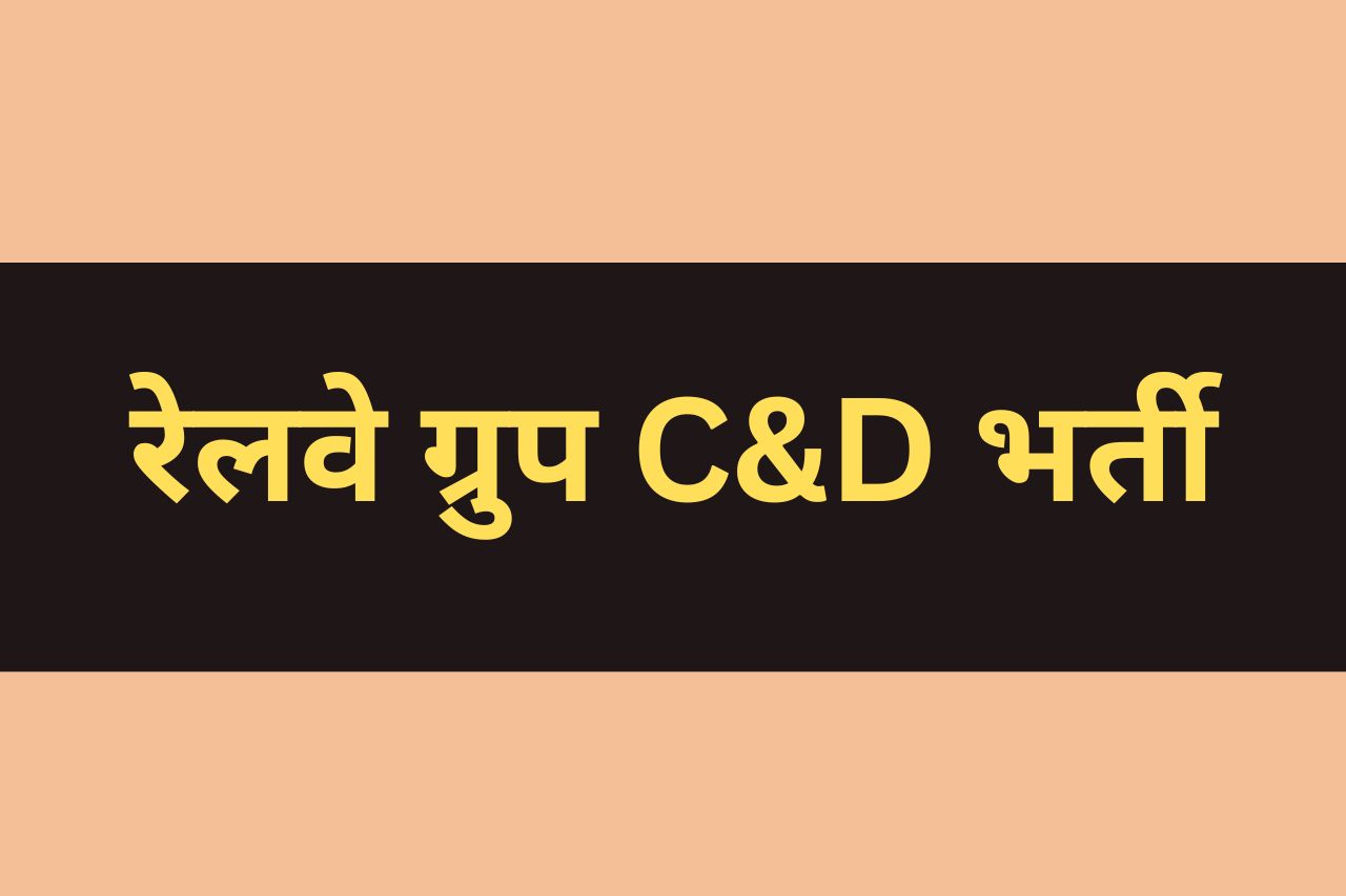 railway group C&D bharti