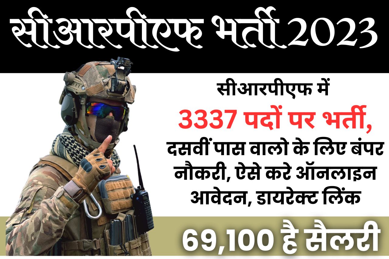 CRPF Recruitment 2023 10th pass