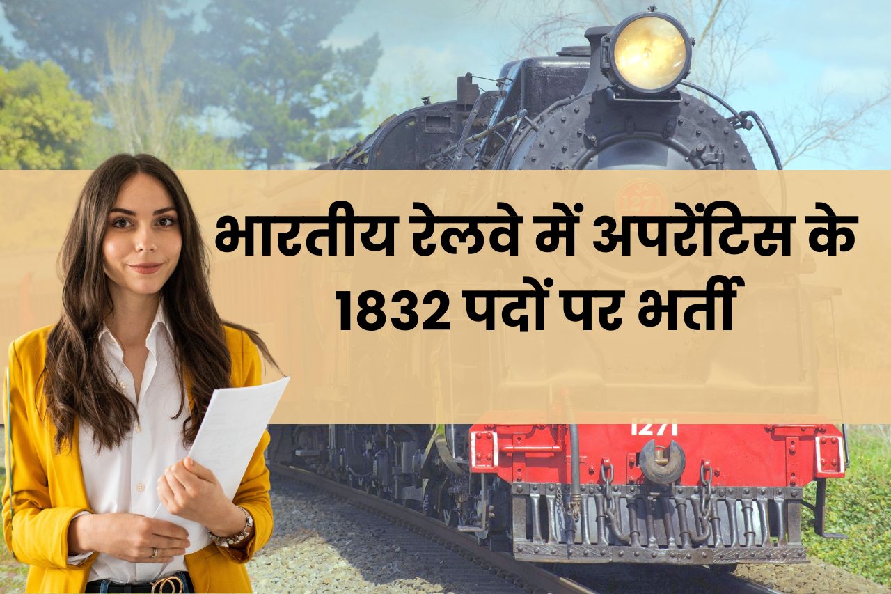 railway apprentice recruitment 2023